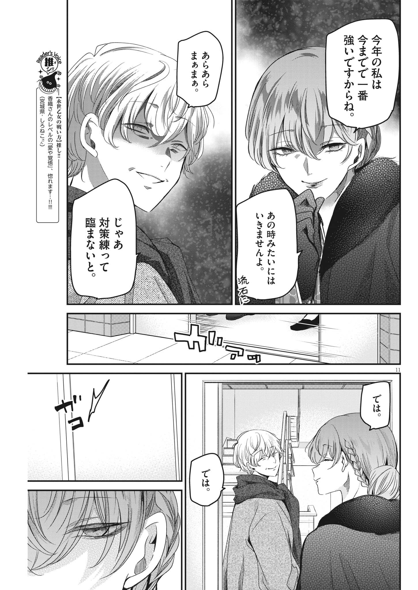 EISEI OTOME NO TATAKAI-KATA - raw - Chapter 58 - https://jpdd.ccdd.to/JPDD/01071505/cfqic34mh1c.jpg
