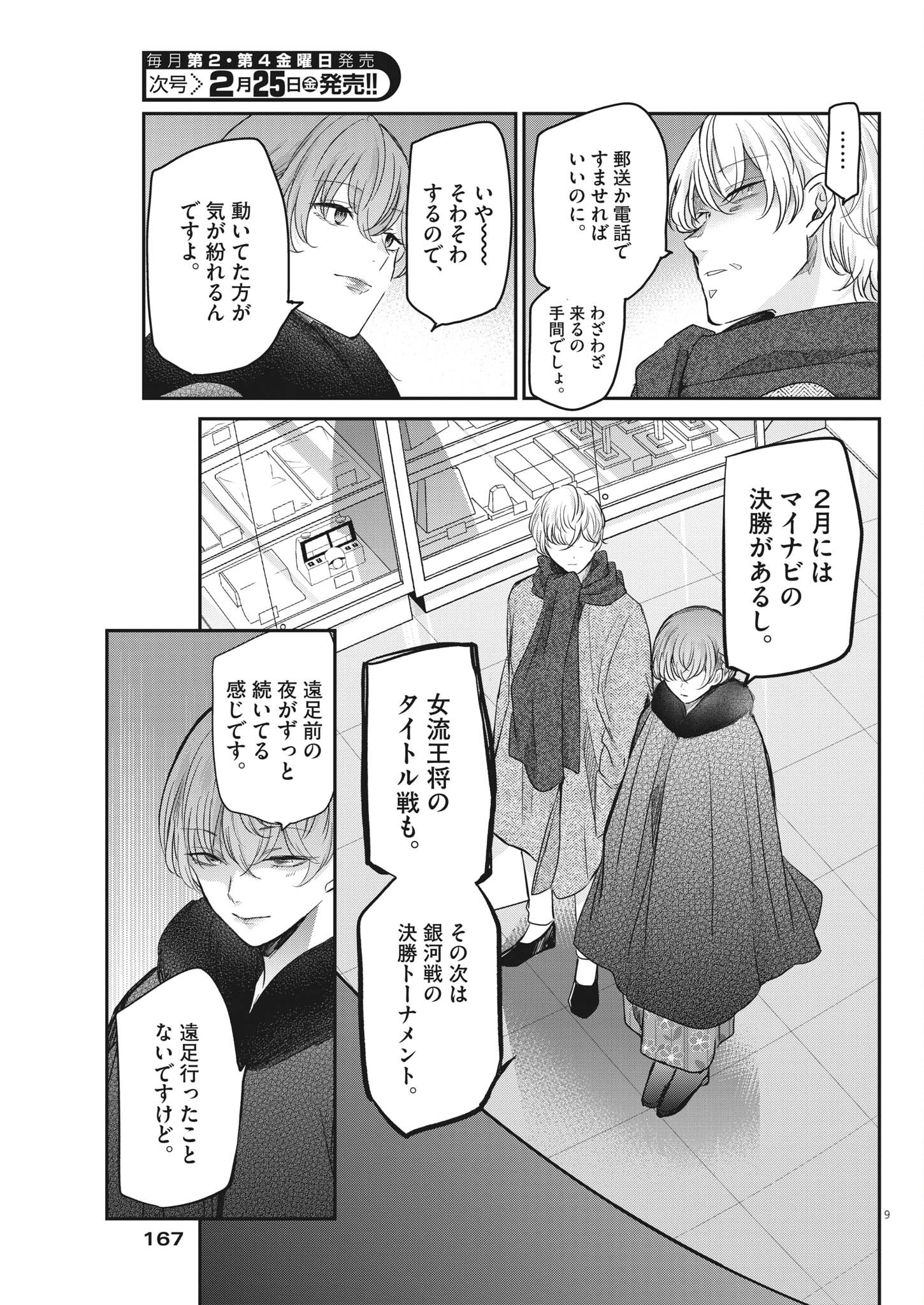 EISEI OTOME NO TATAKAI-KATA - raw - Chapter 58 - https://jpdd.ccdd.to/JPDD/01071505/cxhmm00zqea.jpg