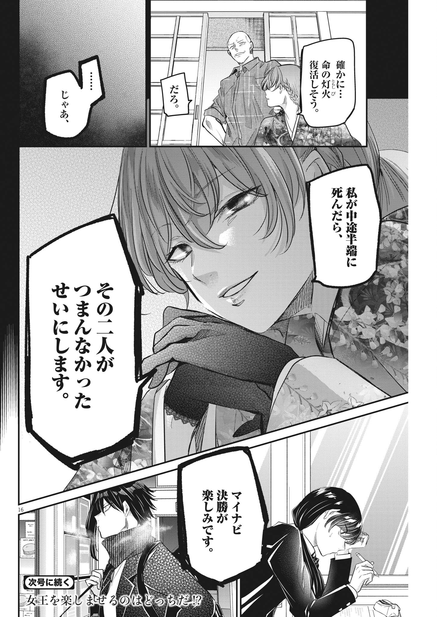 EISEI OTOME NO TATAKAI-KATA - raw - Chapter 58 - https://jpdd.ccdd.to/JPDD/01071505/erxtsaoqp1c.jpg