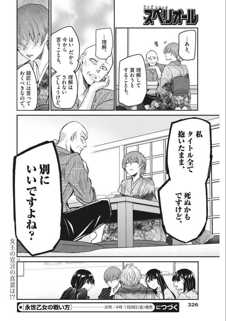 EISEI OTOME NO TATAKAI-KATA - raw - Chapter 56 - https://jpdd.ccdd.to/JPDD/01071505/fmyzedj0xtc.jpg