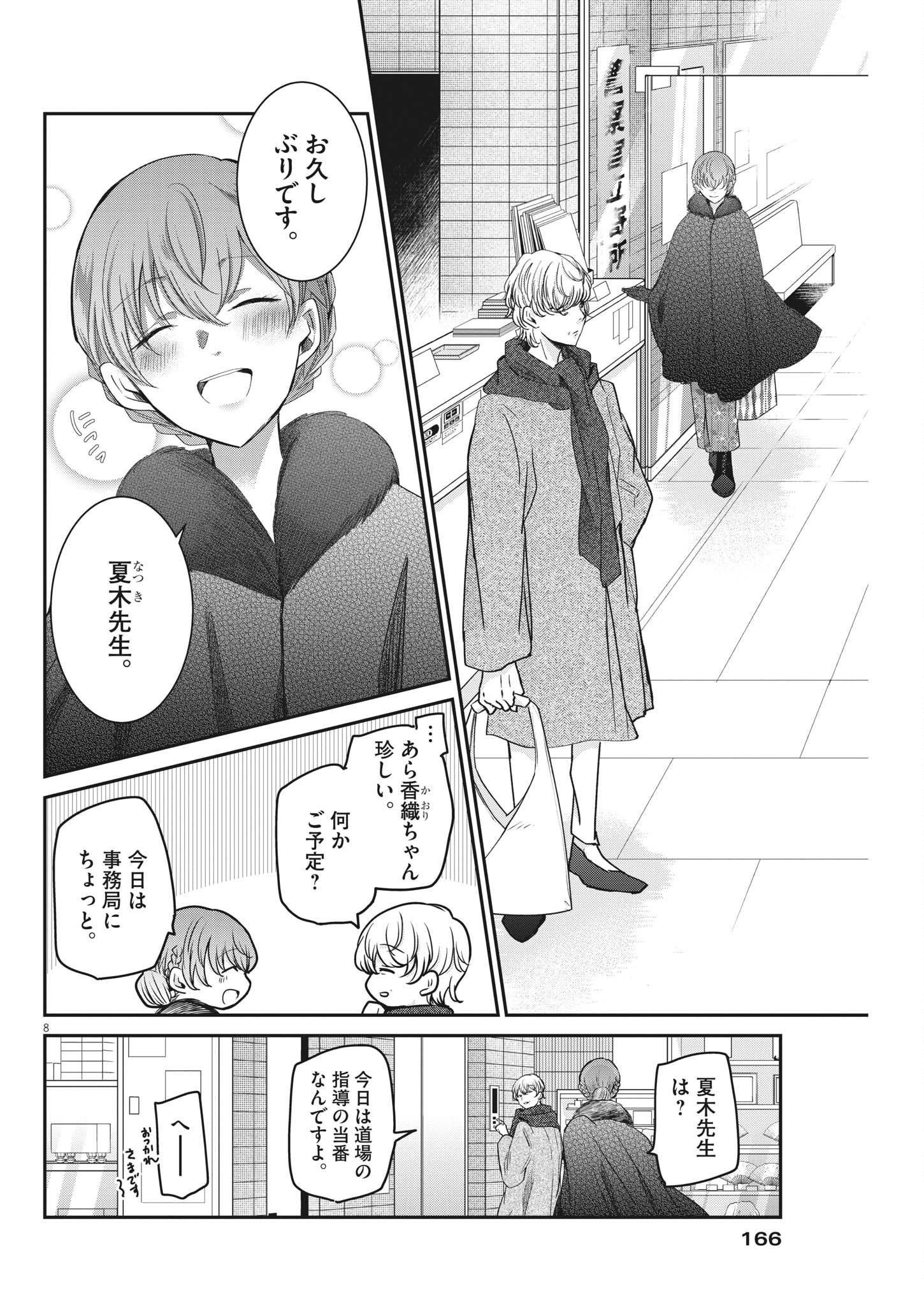 EISEI OTOME NO TATAKAI-KATA - raw - Chapter 58 - https://jpdd.ccdd.to/JPDD/01071505/ivfhixigkjo.jpg