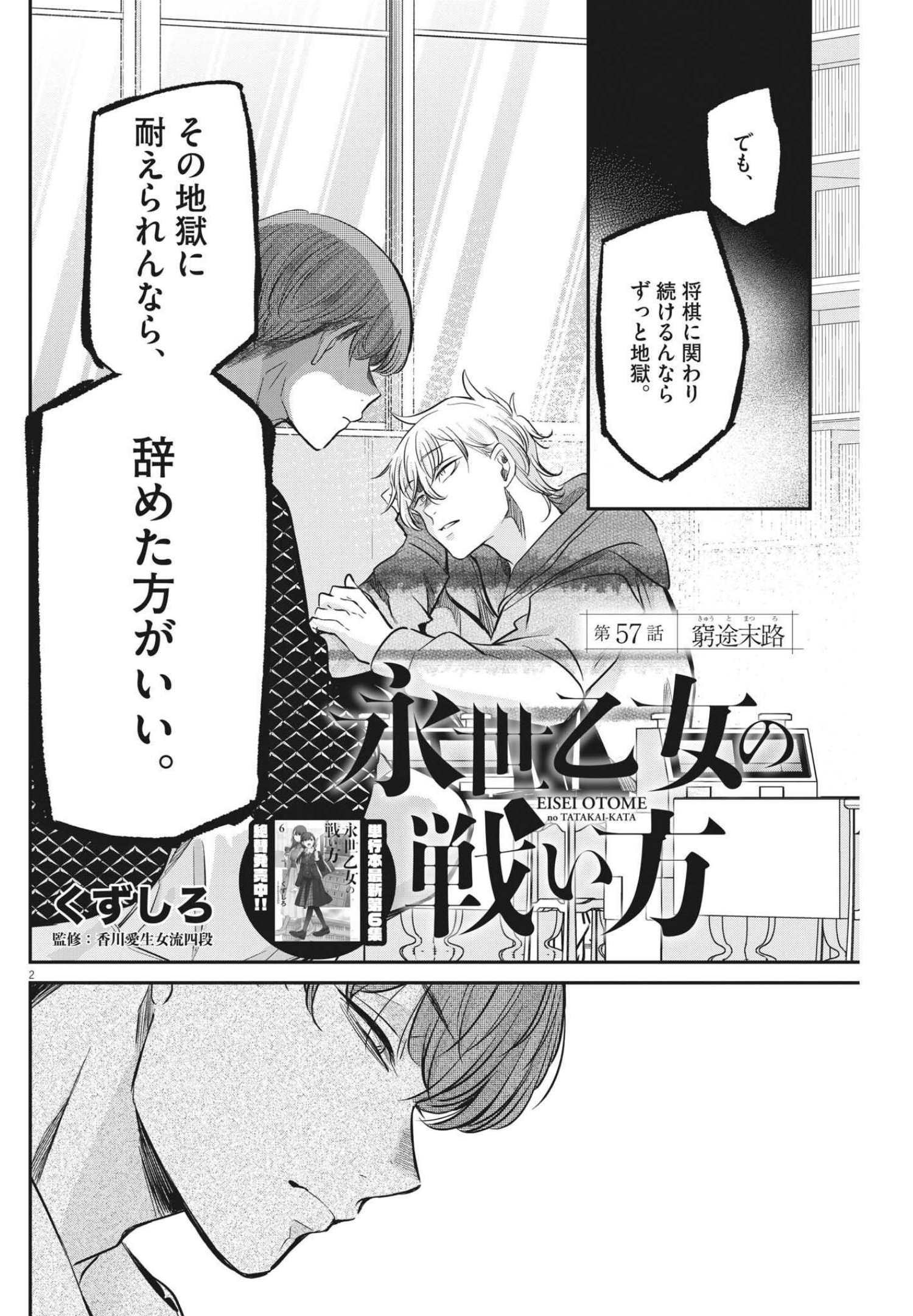 EISEI OTOME NO TATAKAI-KATA - raw - Chapter 57 - https://jpdd.ccdd.to/JPDD/01071505/jg1iyiuhqqr.jpg