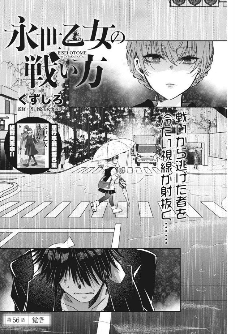 EISEI OTOME NO TATAKAI-KATA - raw - Chapter 56 - https://jpdd.ccdd.to/JPDD/01071505/jhhtnma4dzm.jpg