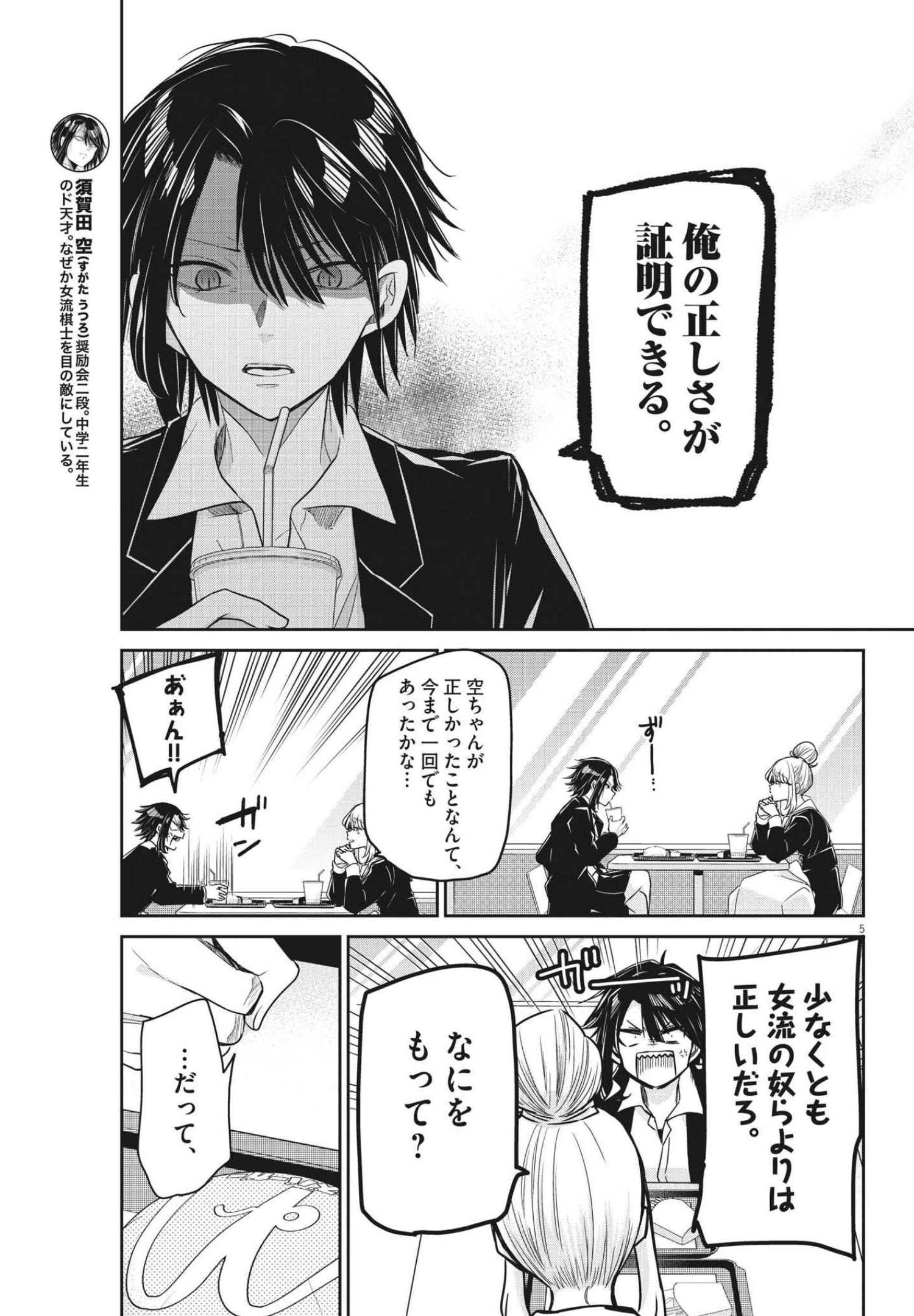 EISEI OTOME NO TATAKAI-KATA - raw - Chapter 59 - https://jpdd.ccdd.to/JPDD/01071505/jkta4kqbduz.jpg