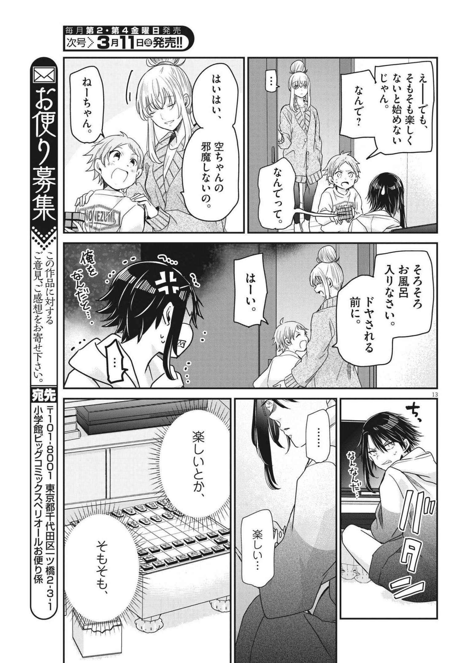 EISEI OTOME NO TATAKAI-KATA - raw - Chapter 59 - https://jpdd.ccdd.to/JPDD/01071505/jtr5bhm3rrj.jpg