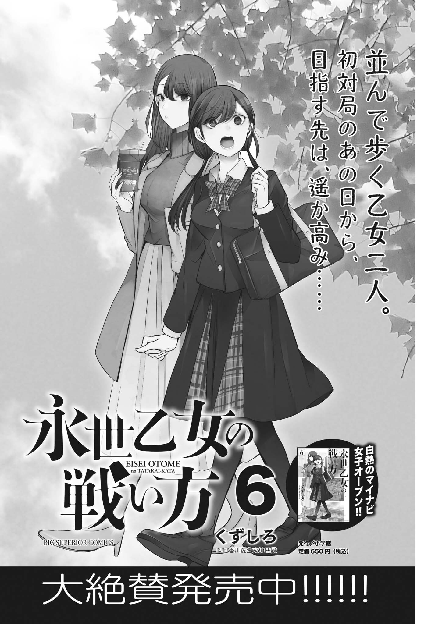 EISEI OTOME NO TATAKAI-KATA - raw - Chapter 58 - https://jpdd.ccdd.to/JPDD/01071505/lnfmgjcyjwv.jpg
