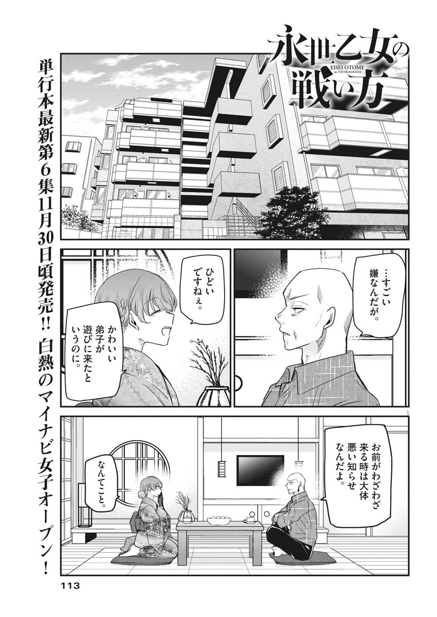 EISEI OTOME NO TATAKAI-KATA - raw - Chapter 54 - https://jpdd.ccdd.to/JPDD/01071505/njnyf0bn1au.jpg