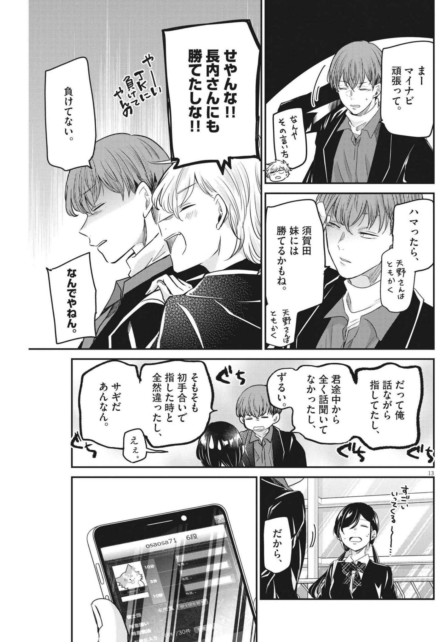 EISEI OTOME NO TATAKAI-KATA - raw - Chapter 57 - https://jpdd.ccdd.to/JPDD/01071505/os0q5rkg5hx.jpg