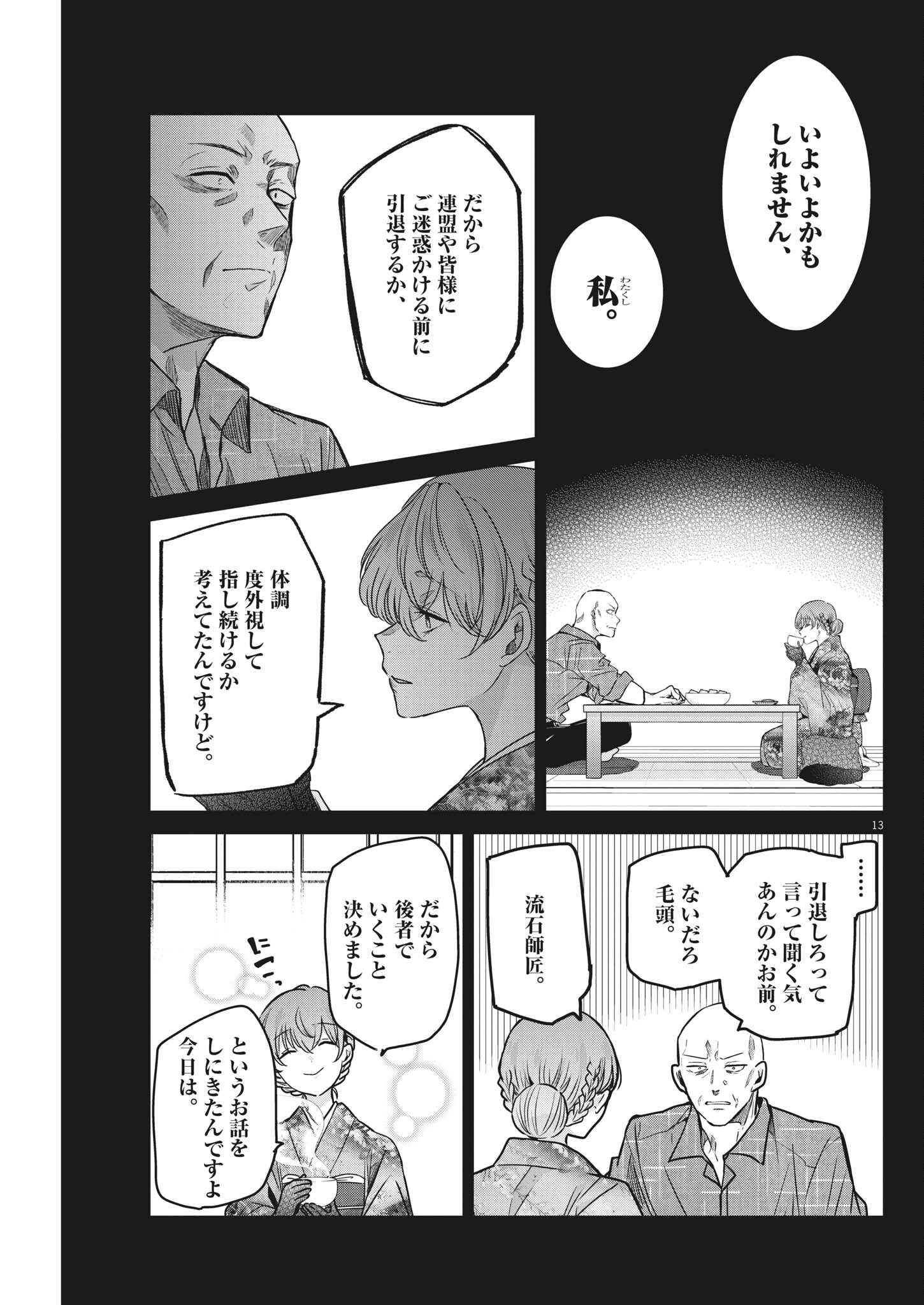 EISEI OTOME NO TATAKAI-KATA - raw - Chapter 58 - https://jpdd.ccdd.to/JPDD/01071505/qwkdzqwxmee.jpg