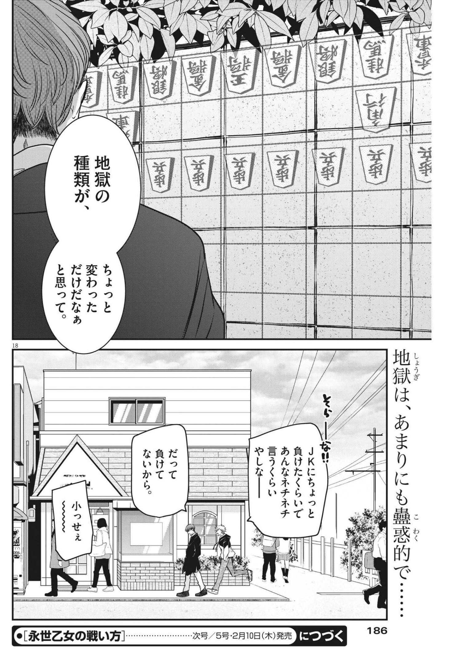 EISEI OTOME NO TATAKAI-KATA - raw - Chapter 57 - https://jpdd.ccdd.to/JPDD/01071505/r0u4ntrzncl.jpg