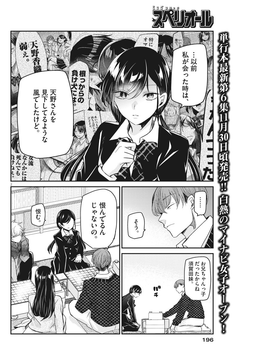 EISEI OTOME NO TATAKAI-KATA - raw - Chapter 53 - https://jpdd.ccdd.to/JPDD/01071505/uqunphqwm42.jpg