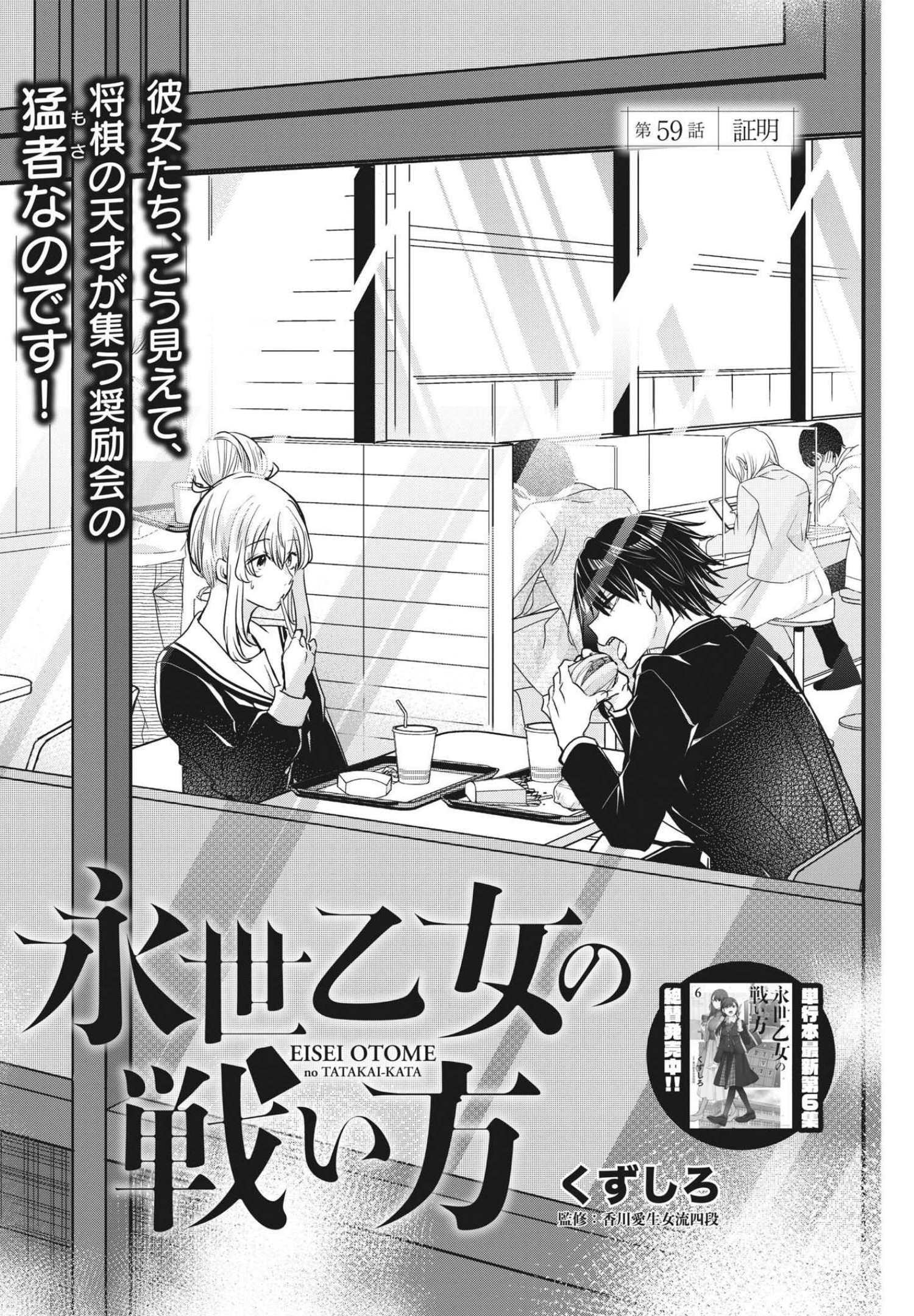 EISEI OTOME NO TATAKAI-KATA - raw - Chapter 59 - https://jpdd.ccdd.to/JPDD/01071505/vmjjvc4zdhx.jpg