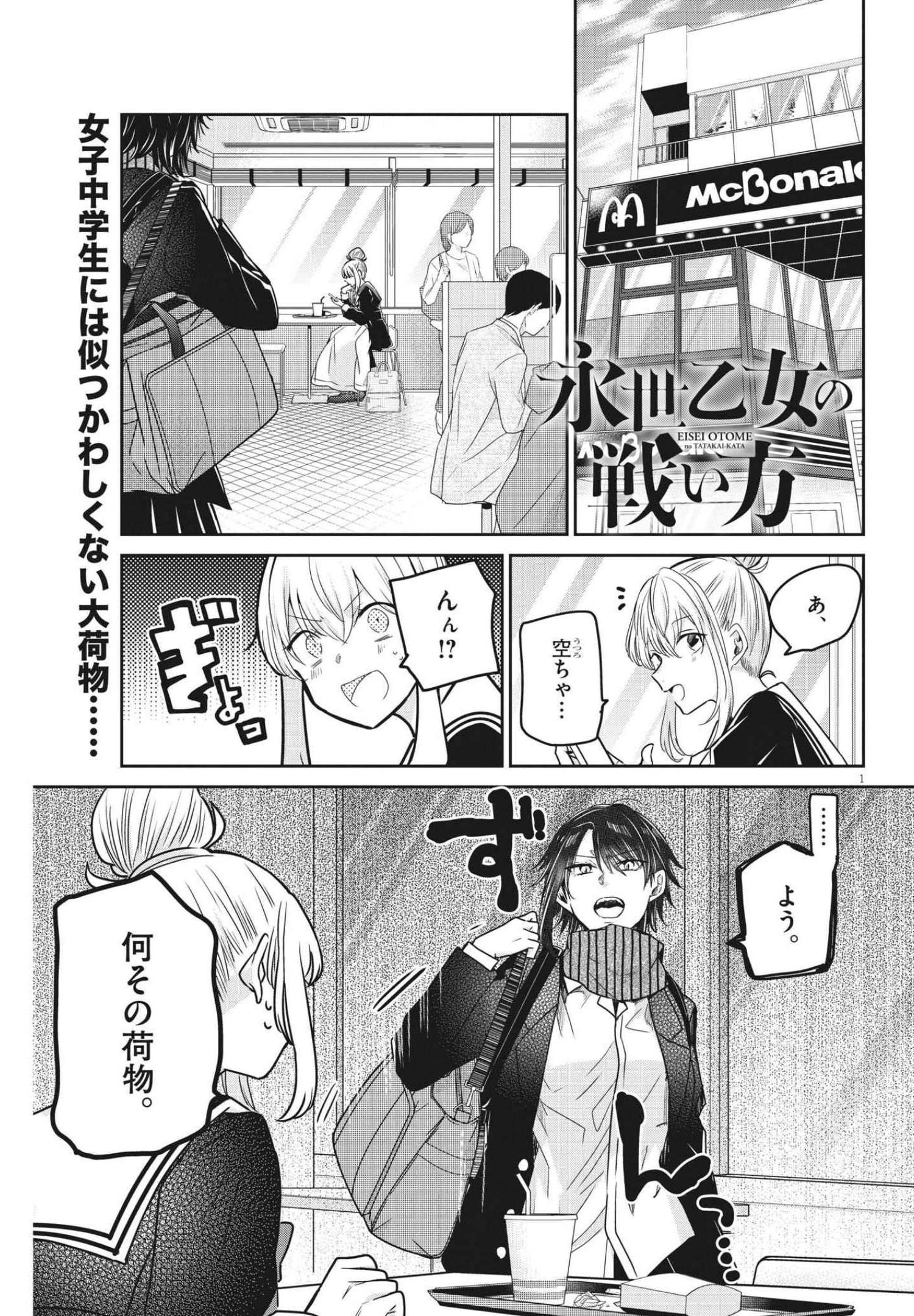 EISEI OTOME NO TATAKAI-KATA - raw - Chapter 59 - https://jpdd.ccdd.to/JPDD/01071505/vpgjocz0r0t.jpg