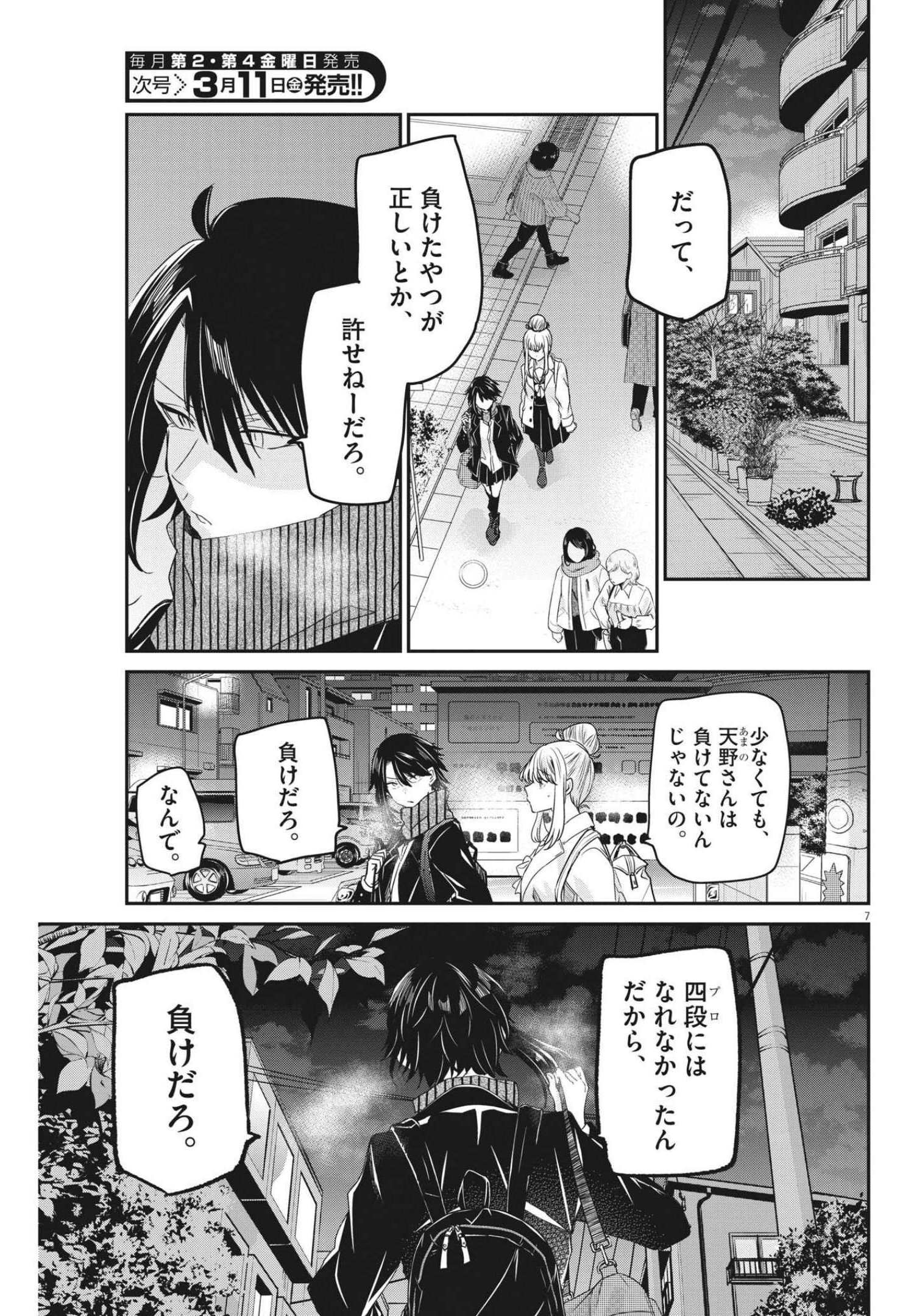 EISEI OTOME NO TATAKAI-KATA - raw - Chapter 59 - https://jpdd.ccdd.to/JPDD/01071505/wwejp3zkg0r.jpg