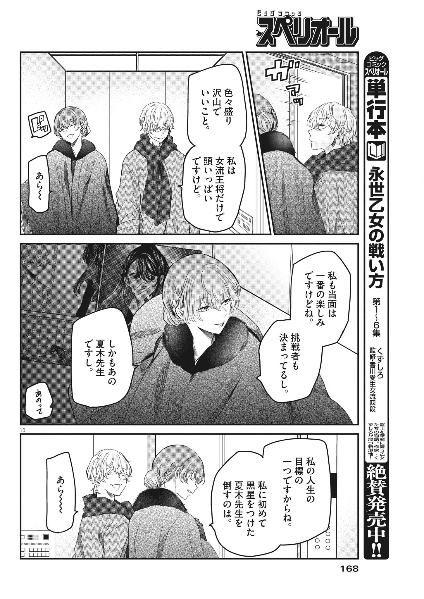EISEI OTOME NO TATAKAI-KATA - raw - Chapter 58 - https://jpdd.ccdd.to/JPDD/01071505/x5o4vmjechb.jpg