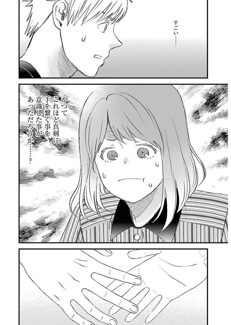 YUUBE WA OTANOSHIMI DESHITA NE - raw - Chapter 82 - https://jpdd.ccdd.to/JPDD/01081505/0cet3gthhye.jpg