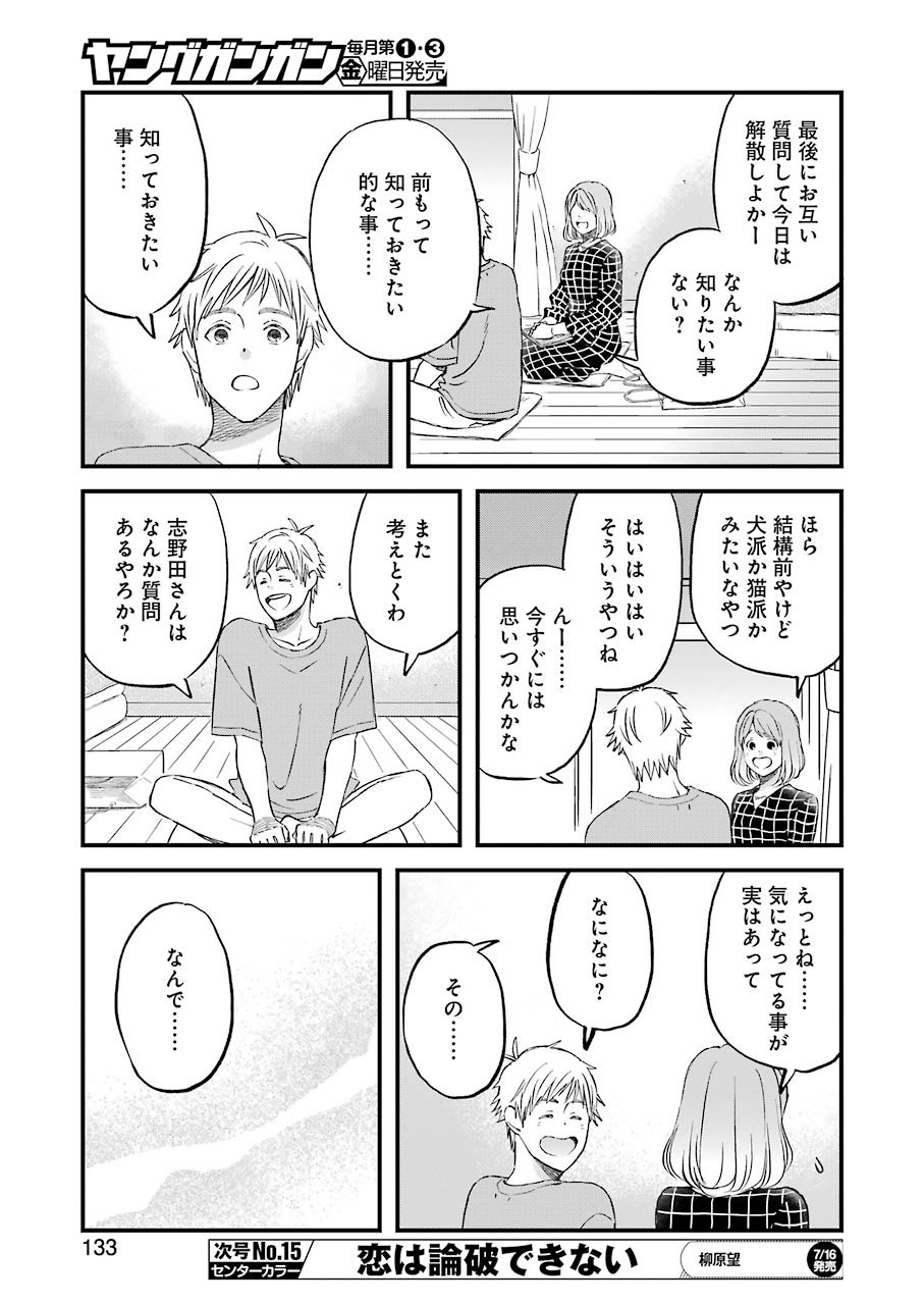 YUUBE WA OTANOSHIMI DESHITA NE - raw - Chapter 80 - https://jpdd.ccdd.to/JPDD/01081505/1yglspu1qnr.jpg