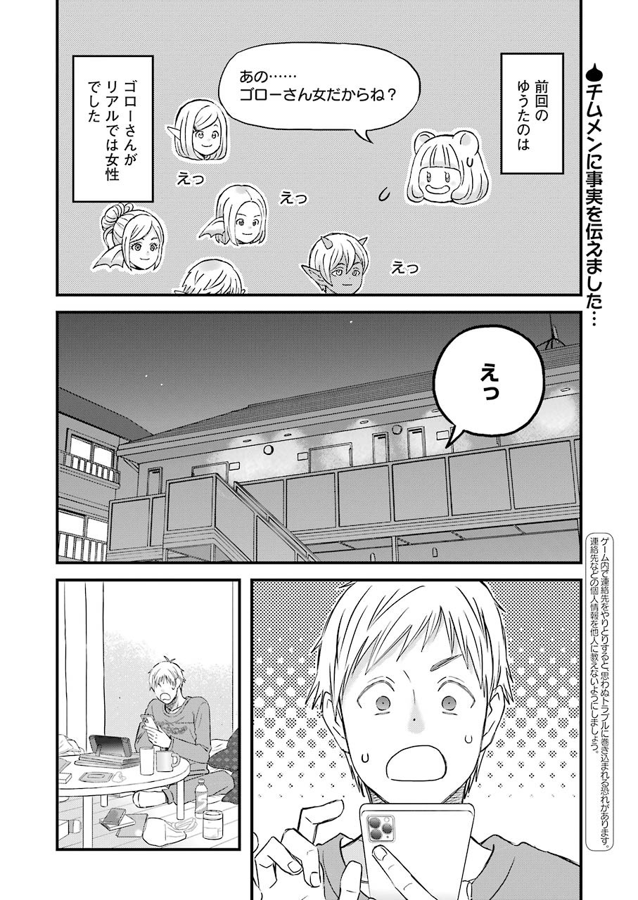 YUUBE WA OTANOSHIMI DESHITA NE - raw - Chapter 78 - https://jpdd.ccdd.to/JPDD/01081505/2tfvlfusauk.jpg