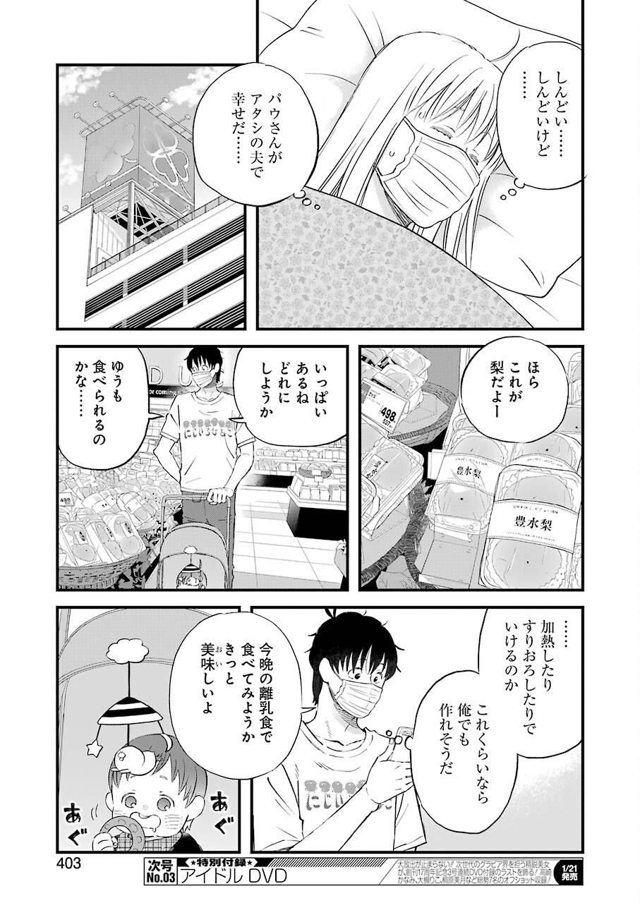 YUUBE WA OTANOSHIMI DESHITA NE - raw - Chapter 84 - https://jpdd.ccdd.to/JPDD/01081505/3rfbmtfmysd.jpg