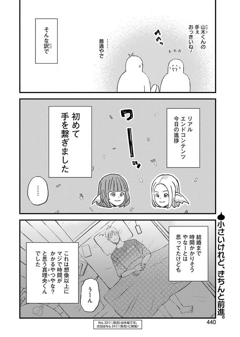 YUUBE WA OTANOSHIMI DESHITA NE - raw - Chapter 82 - https://jpdd.ccdd.to/JPDD/01081505/4p4f3n3pmak.jpg