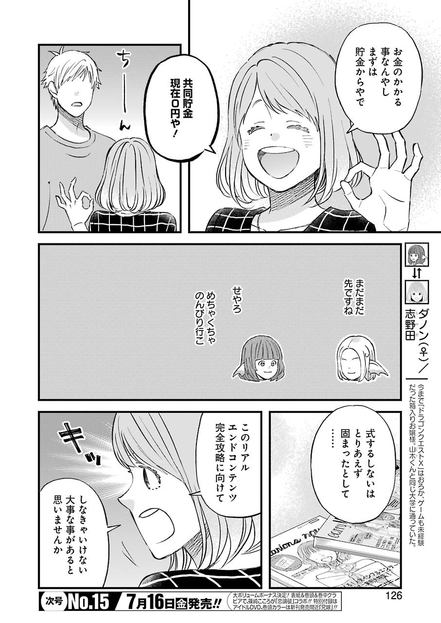 YUUBE WA OTANOSHIMI DESHITA NE - raw - Chapter 80 - https://jpdd.ccdd.to/JPDD/01081505/5trzqyv425m.jpg