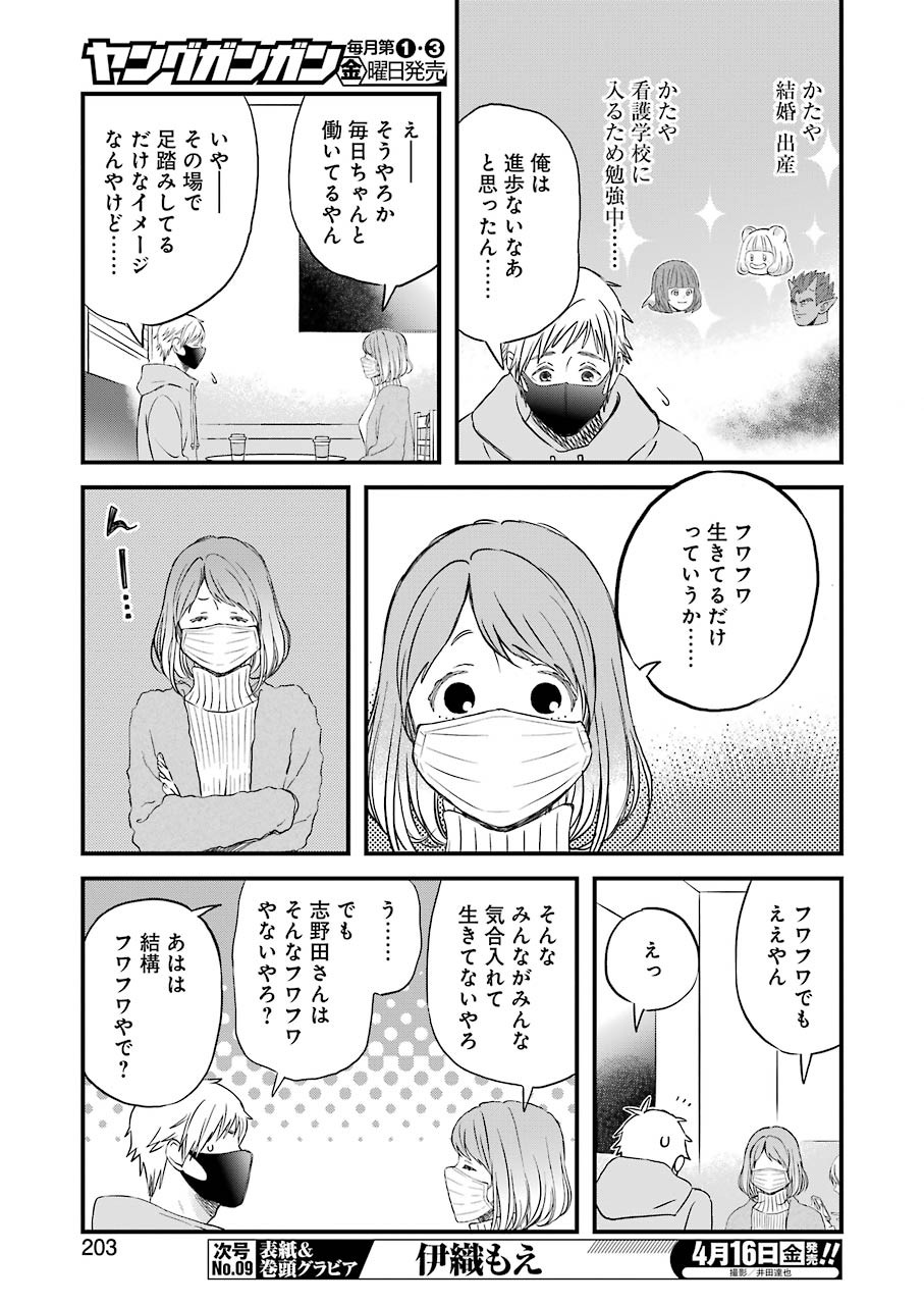 YUUBE WA OTANOSHIMI DESHITA NE - raw - Chapter 78 - https://jpdd.ccdd.to/JPDD/01081505/a1taxi4hmuz.jpg