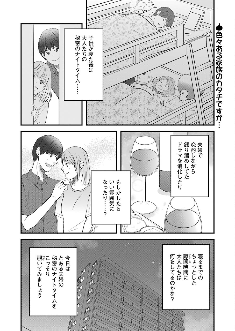 YUUBE WA OTANOSHIMI DESHITA NE - raw - Chapter 83 - https://jpdd.ccdd.to/JPDD/01081505/airxce0oarv.jpg
