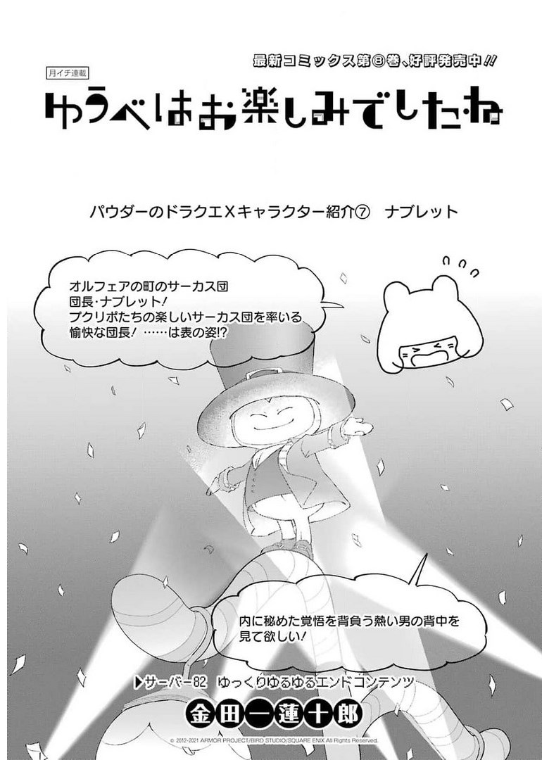 YUUBE WA OTANOSHIMI DESHITA NE - raw - Chapter 82 - https://jpdd.ccdd.to/JPDD/01081505/ajte1osw3kz.jpg