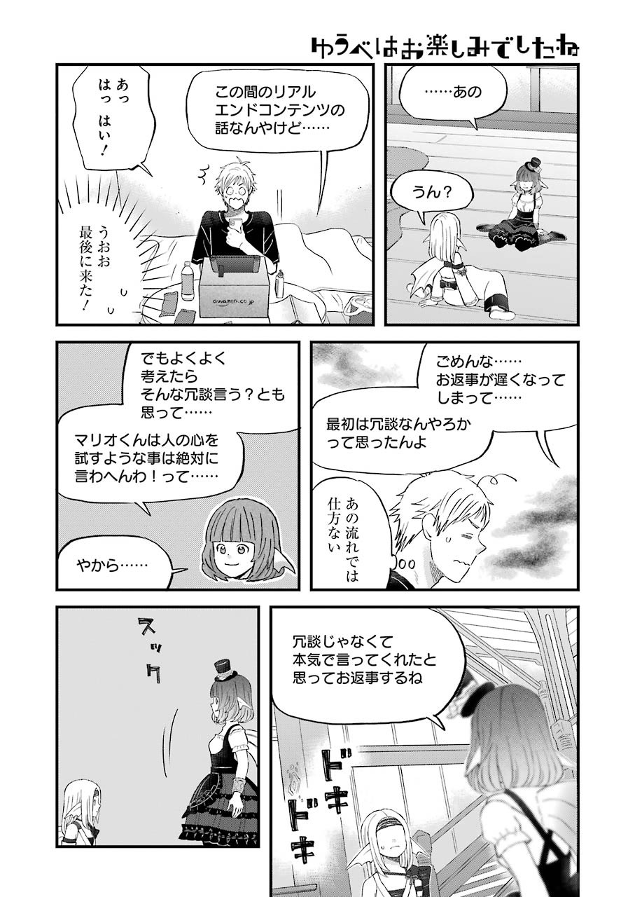 YUUBE WA OTANOSHIMI DESHITA NE - raw - Chapter 79 - https://jpdd.ccdd.to/JPDD/01081505/asyilzl4kpw.jpg