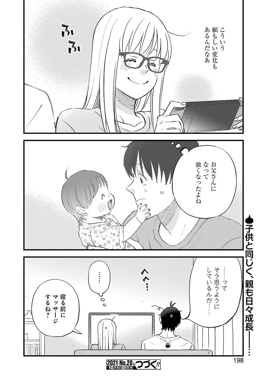 YUUBE WA OTANOSHIMI DESHITA NE - raw - Chapter 81 - https://jpdd.ccdd.to/JPDD/01081505/awqcvdhrwxc.jpg