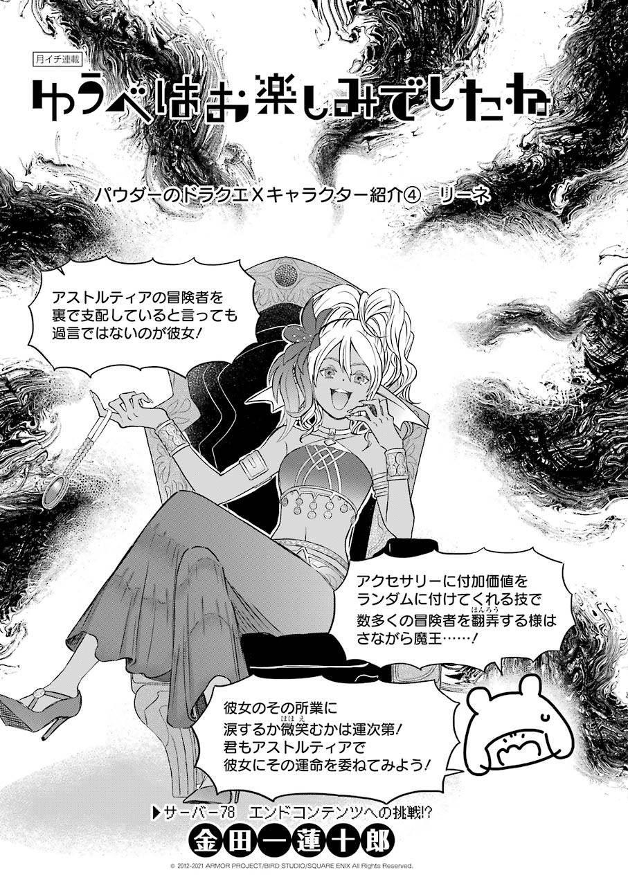 YUUBE WA OTANOSHIMI DESHITA NE - raw - Chapter 78 - https://jpdd.ccdd.to/JPDD/01081505/ayb3ig40fk5.jpg