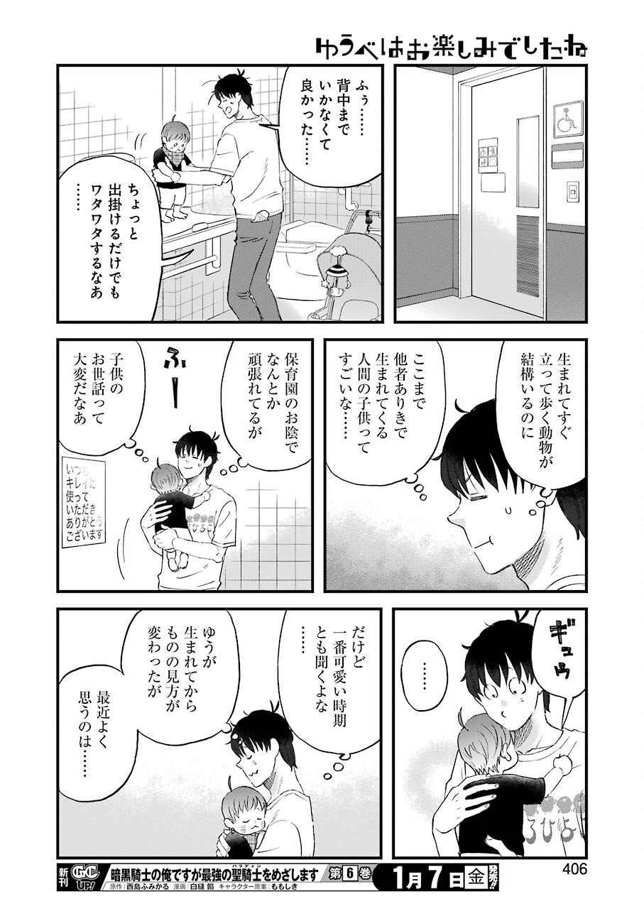 YUUBE WA OTANOSHIMI DESHITA NE - raw - Chapter 84 - https://jpdd.ccdd.to/JPDD/01081505/biyntgu2k3k.jpg