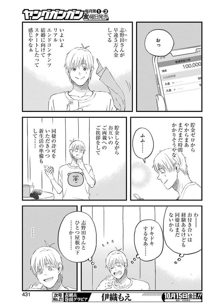 YUUBE WA OTANOSHIMI DESHITA NE - raw - Chapter 82 - https://jpdd.ccdd.to/JPDD/01081505/cro0ueg4ixl.jpg
