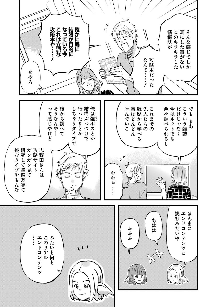 YUUBE WA OTANOSHIMI DESHITA NE - raw - Chapter 79 - https://jpdd.ccdd.to/JPDD/01081505/dkuskac05wn.jpg