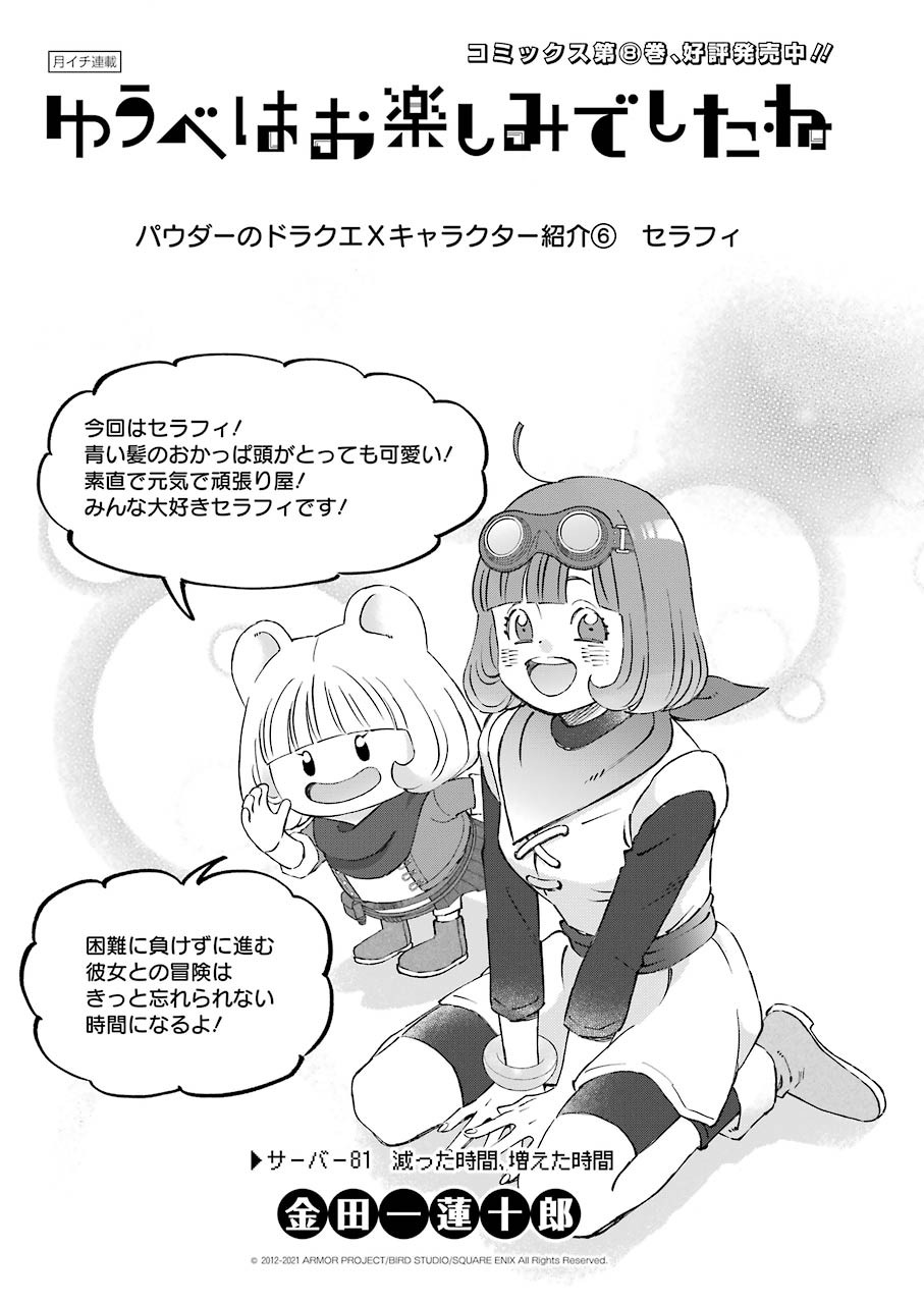 YUUBE WA OTANOSHIMI DESHITA NE - raw - Chapter 81 - https://jpdd.ccdd.to/JPDD/01081505/ethu12x2f34.jpg