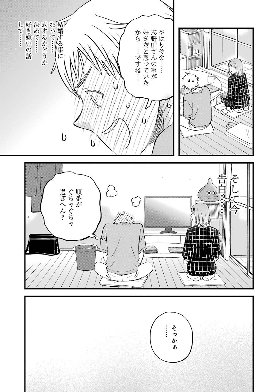 YUUBE WA OTANOSHIMI DESHITA NE - raw - Chapter 80 - https://jpdd.ccdd.to/JPDD/01081505/exyybc2shle.jpg