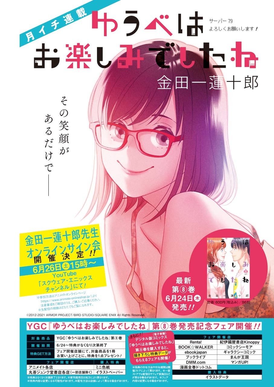 YUUBE WA OTANOSHIMI DESHITA NE - raw - Chapter 79 - https://jpdd.ccdd.to/JPDD/01081505/fccr0ifka41.jpg