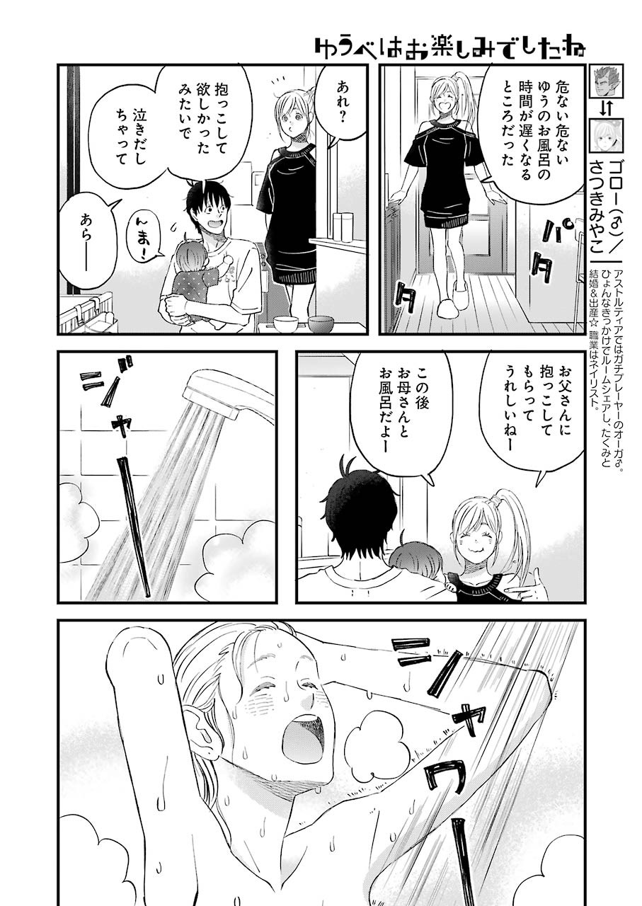 YUUBE WA OTANOSHIMI DESHITA NE - raw - Chapter 81 - https://jpdd.ccdd.to/JPDD/01081505/ffchoe05zgi.jpg