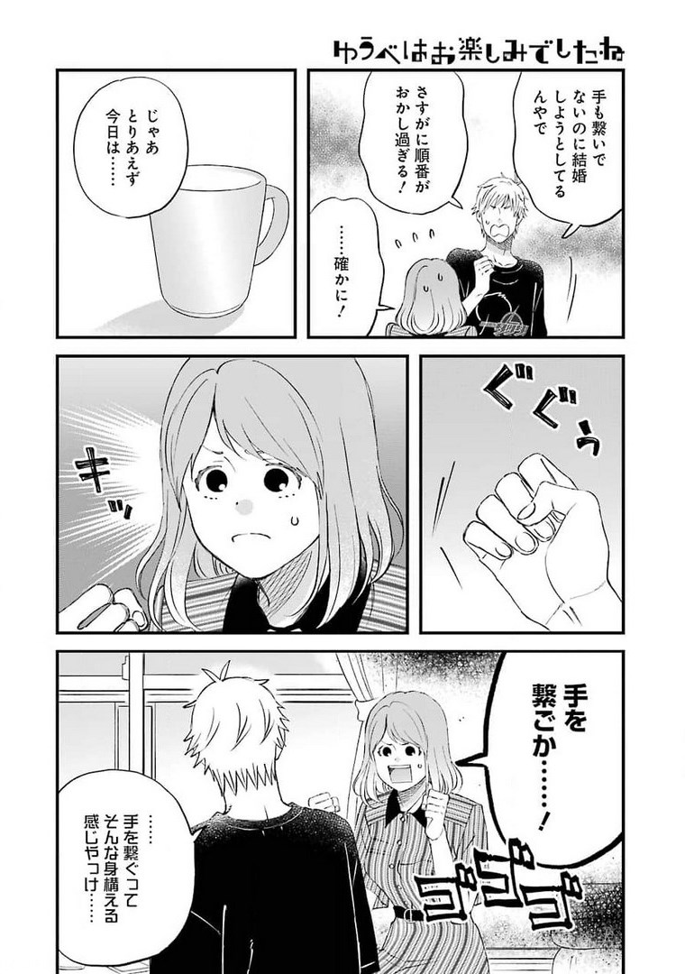 YUUBE WA OTANOSHIMI DESHITA NE - raw - Chapter 82 - https://jpdd.ccdd.to/JPDD/01081505/fiz0xdzvnjj.jpg