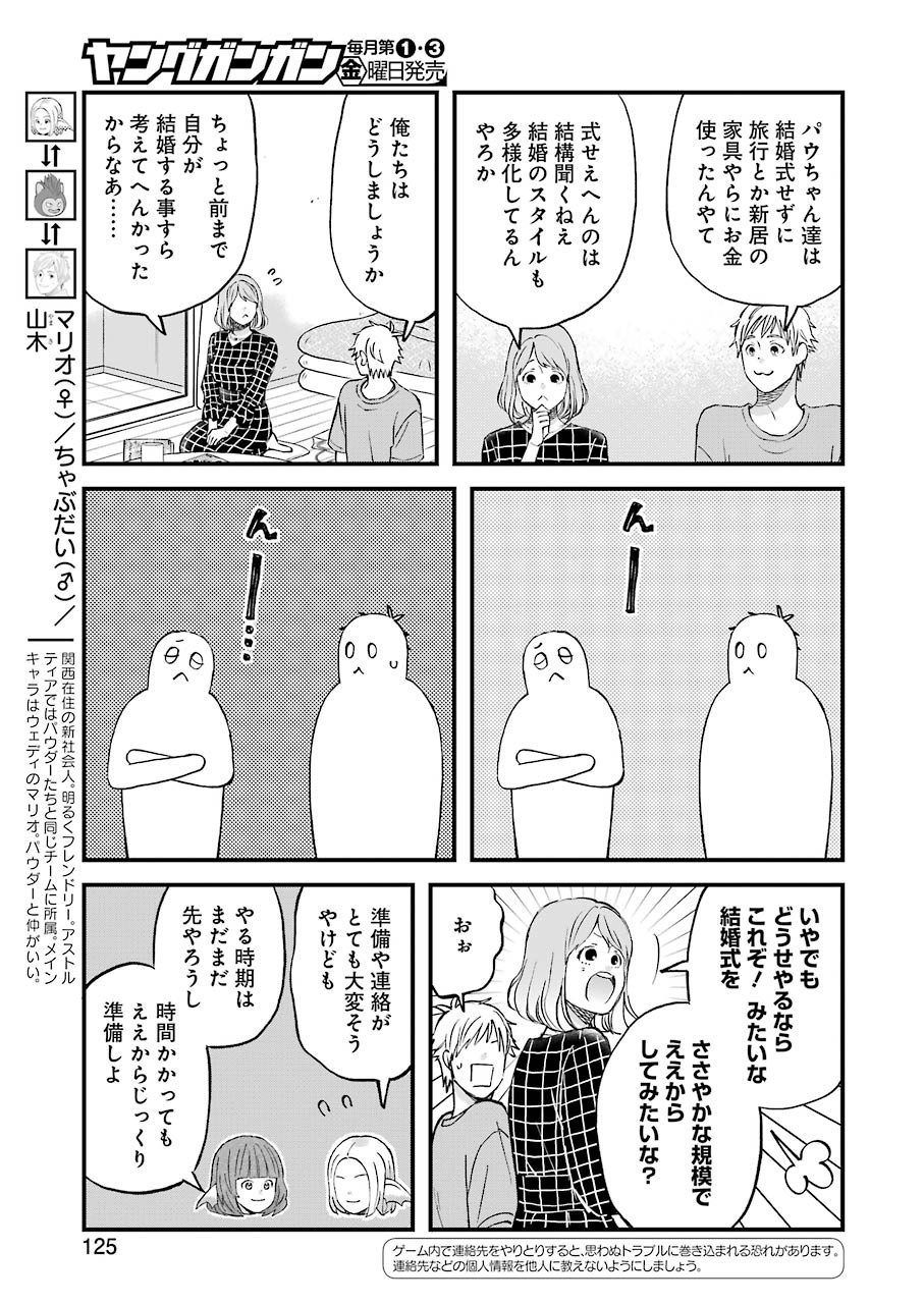 YUUBE WA OTANOSHIMI DESHITA NE - raw - Chapter 80 - https://jpdd.ccdd.to/JPDD/01081505/fzdk2g51exe.jpg