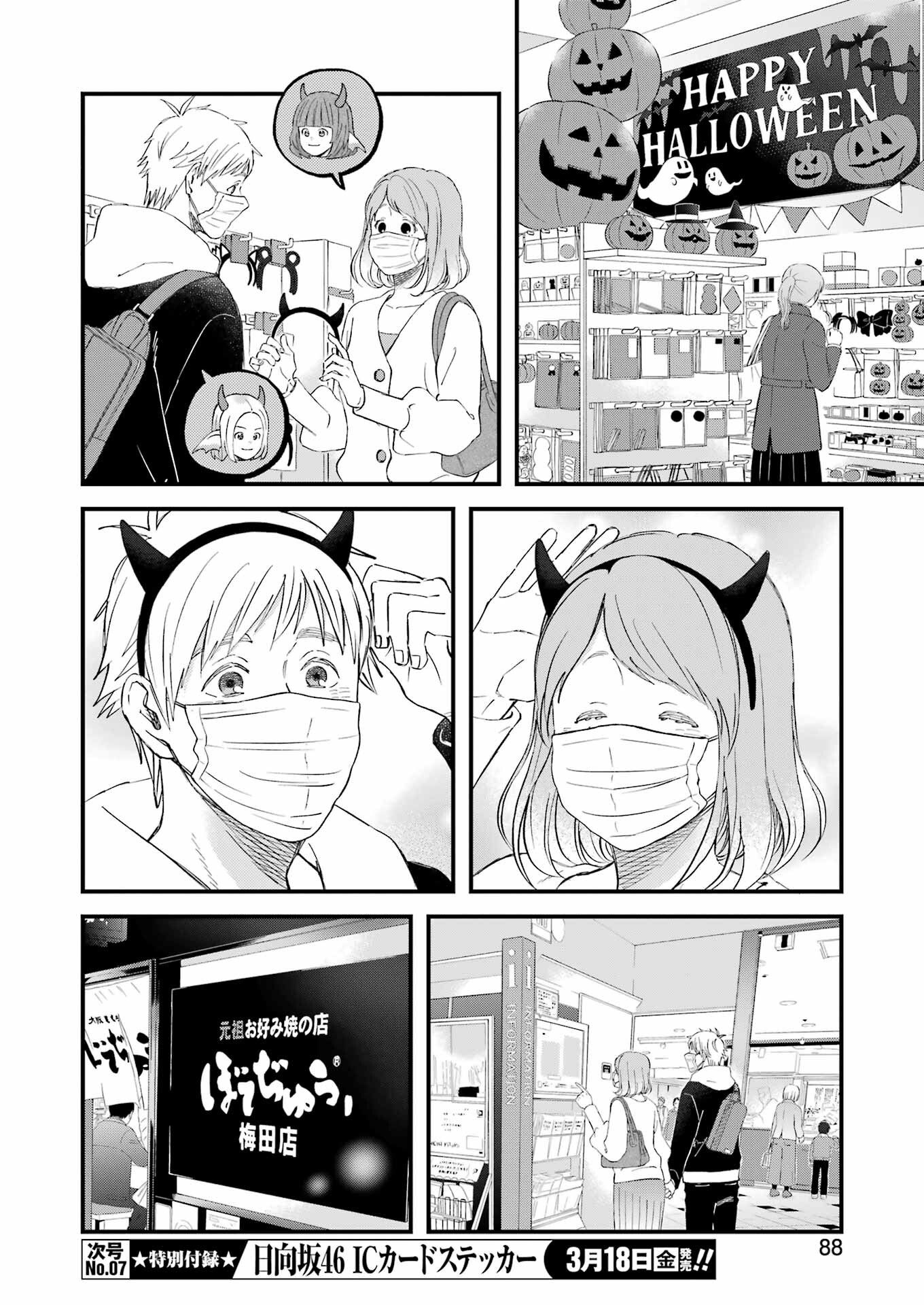 YUUBE WA OTANOSHIMI DESHITA NE - raw - Chapter 85 - https://jpdd.ccdd.to/JPDD/01081505/hdesaujhqps.jpg