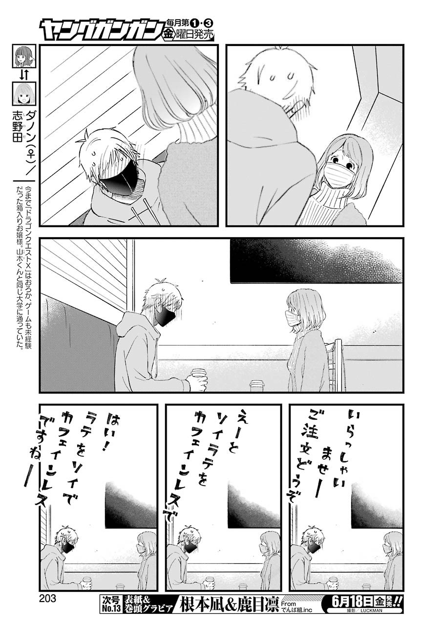 YUUBE WA OTANOSHIMI DESHITA NE - raw - Chapter 79 - https://jpdd.ccdd.to/JPDD/01081505/hjynliqidxv.jpg