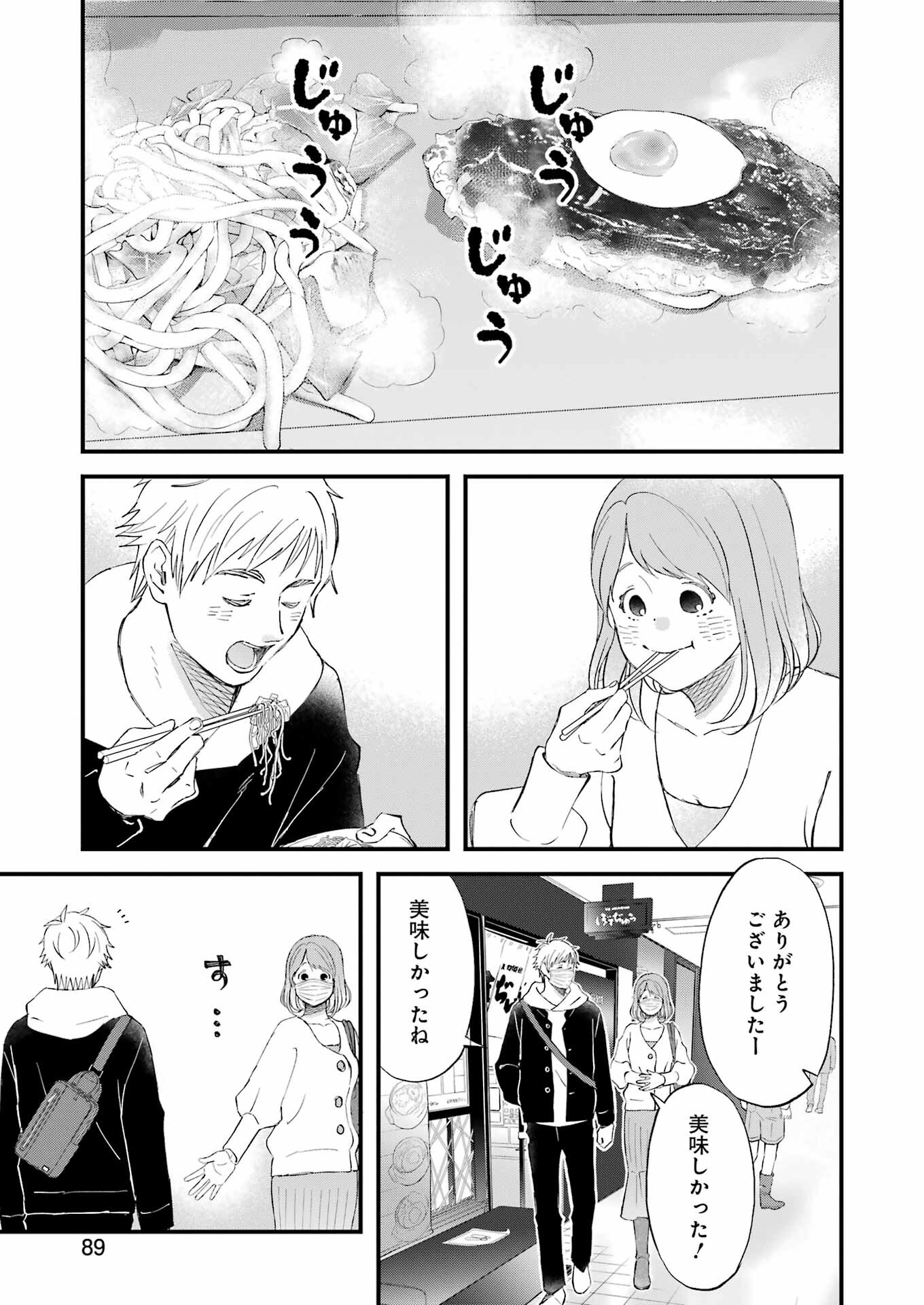 YUUBE WA OTANOSHIMI DESHITA NE - raw - Chapter 85 - https://jpdd.ccdd.to/JPDD/01081505/hru1cdep1xq.jpg