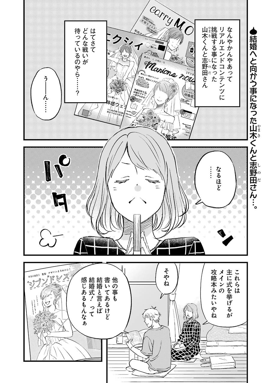 YUUBE WA OTANOSHIMI DESHITA NE - raw - Chapter 80 - https://jpdd.ccdd.to/JPDD/01081505/hvhkjzwqitn.jpg
