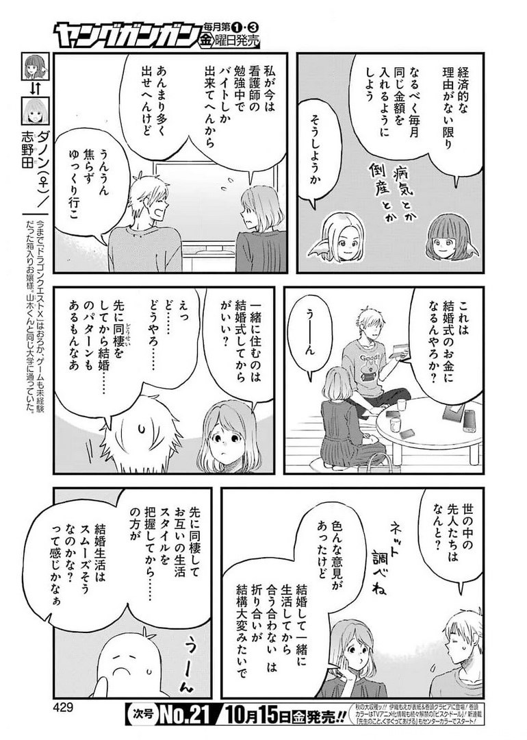 YUUBE WA OTANOSHIMI DESHITA NE - raw - Chapter 82 - https://jpdd.ccdd.to/JPDD/01081505/i5cwiiptlhv.jpg