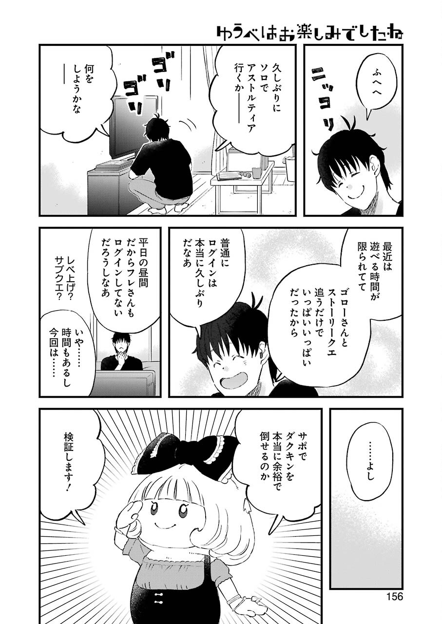 YUUBE WA OTANOSHIMI DESHITA NE - raw - Chapter 83 - https://jpdd.ccdd.to/JPDD/01081505/im5cavxp4bt.jpg