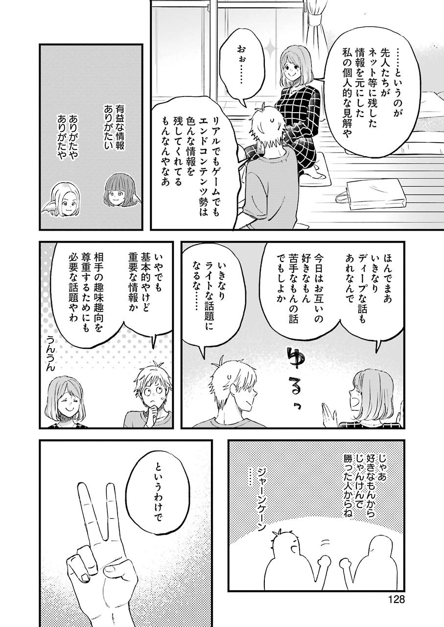 YUUBE WA OTANOSHIMI DESHITA NE - raw - Chapter 80 - https://jpdd.ccdd.to/JPDD/01081505/itq2bag5ltr.jpg