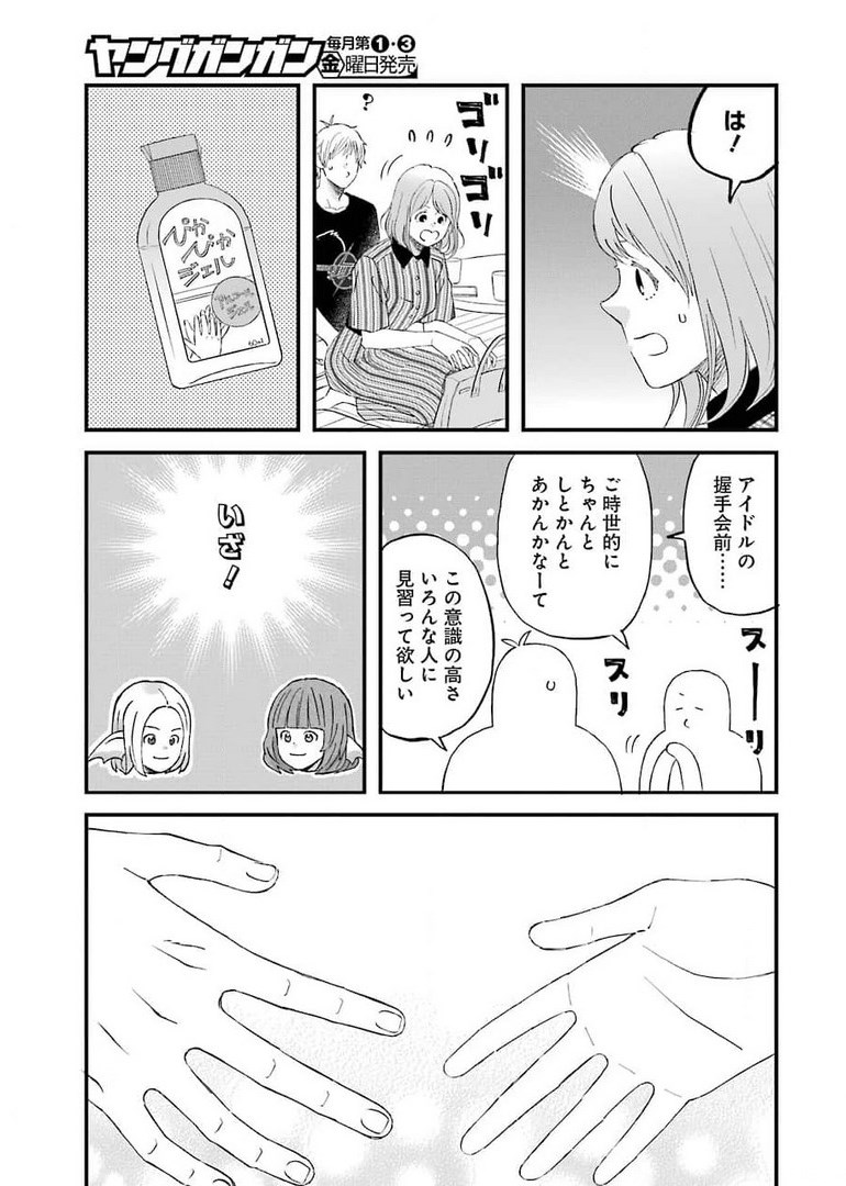 YUUBE WA OTANOSHIMI DESHITA NE - raw - Chapter 82 - https://jpdd.ccdd.to/JPDD/01081505/jb0wfginvxb.jpg