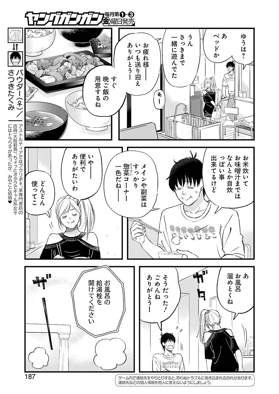YUUBE WA OTANOSHIMI DESHITA NE - raw - Chapter 81 - https://jpdd.ccdd.to/JPDD/01081505/jfrrsxa2b1b.jpg