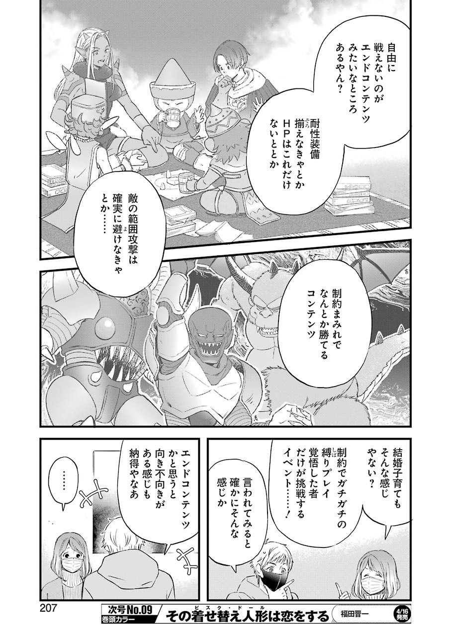 YUUBE WA OTANOSHIMI DESHITA NE - raw - Chapter 78 - https://jpdd.ccdd.to/JPDD/01081505/jqqohzt2531.jpg